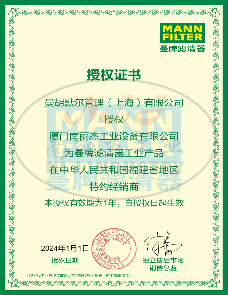 2024曼牌授權書.jpg