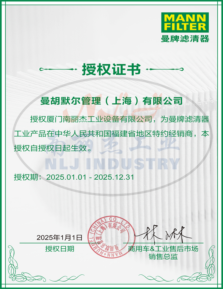 2025曼牌授權(quán)書(shū).jpg